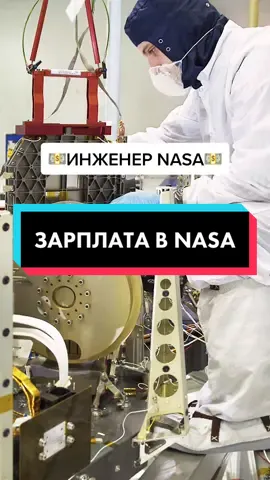 В NASA работает около 17 000 сотрудников, в Роскосмосе почти 190 000🚀 #nasa#роскосмос#космос