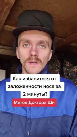 Как избавиться от заложенности носа без капель? #егорзазож #здоровье #фитнес