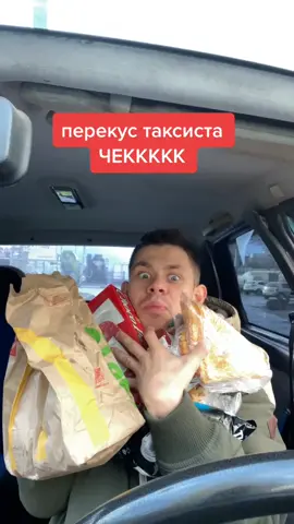 Перекус таксиста ЧЕККККК #врек #еда