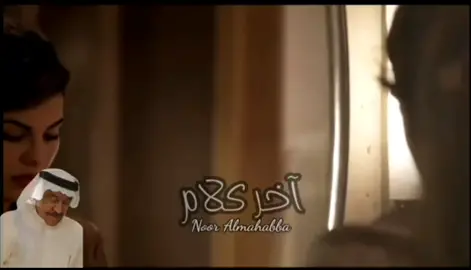 في امان الله روح الله معاك #آخر_كلام #عبدالكريم_عبدالقادر #الصوت_الجريح #عاشقة_الصوت_الجريح 💔 عبدالكريم عبدالقادر الصوت الجريح