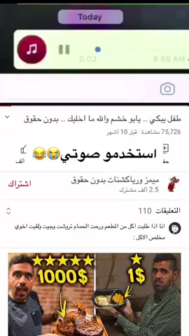 استخدمو صوتي بليز😭