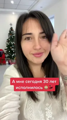 Принимаю поздравленияяяя 🥳 #др #деньрождения #деньрождения2020 #30лет #уменясегодняденьрождения #праздник #преображение #макияж #макияждопосле