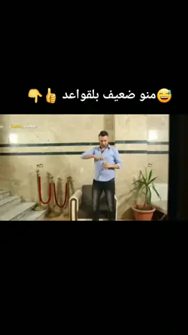 ✋😁😅شفتك سمير 👈