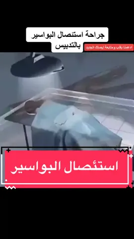 #طبيب_تيك_توك #د_خلدون_الحوراني #fyp #askthedoctor #doctor #medicine #health #foryou #tiktok #trending
