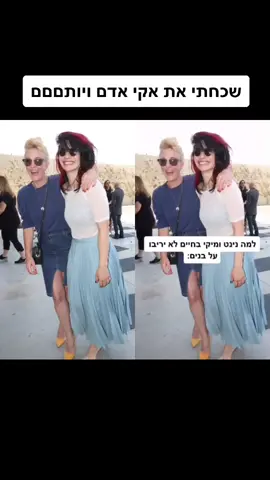#duet with @sdarot_62 #פוריו #foryou #השירשלנו #פוריוישראל #נינטטמיקי