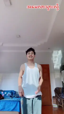 #tittokmyarmar #ahmyatkarengdan #foryou #ahmyatkarengdan @idolfamily