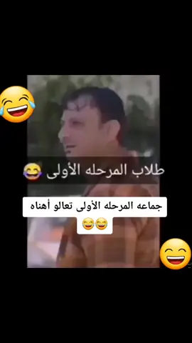 جماعه المرحله الأولى موصحيح 😂😄💔  دوس مرتين ع الشاشه  ❤🙂 وتعليق حلو مثلك 😻☺