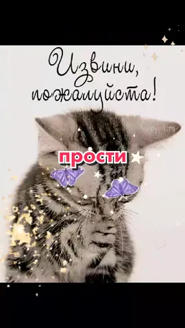 #просипрощения #извините #мотиваторы #пожелание #видеопрощение #простименя #поздравление