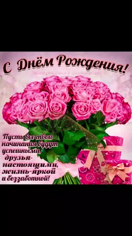 #С днём рождения #Женщине#Поздравляю#