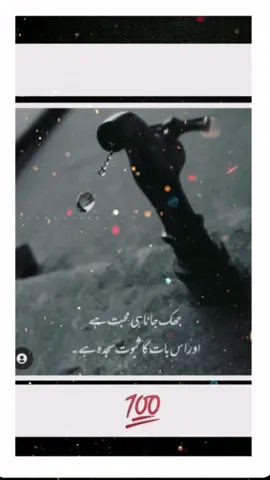 jhuk jana he muhabbet h