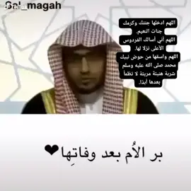 بر الأم بعد وفاتها 💖💔)متابعه ولايك واكسبلور حبايب