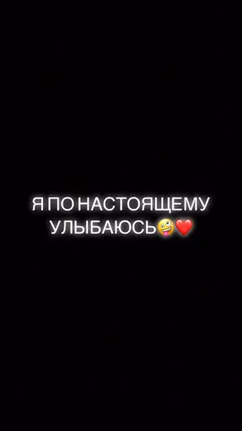 Отправь тому самому человеку❤️#отправьэтовидео #SHAKA_SHAKA #отправьдругу #скучаю #люблю #hellizer #любовь #улыбка