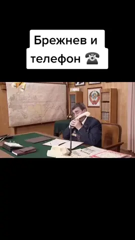 #6кадров #брежнев #пономарёв #брежневителефон #радзюкевич #дорогов