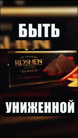 #київ #політикаукраїна #рекомендации #реклама #рошен #roshen #порошенко
