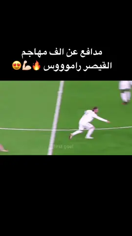 جنون المعلقين على #سيرجيو_راموس  #راموس #ريال #ريال مدريد  #ريالي  #ريال_مدريد_هلا_مدريد  #مدريدي  #مدريستا