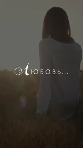 Любовь не идеальна. #поэзия #мудрость #голоснавидео #стихи #видеоголос #голосвидео #чтениестихов #стихотворение #башков #видеосголосом #поэт