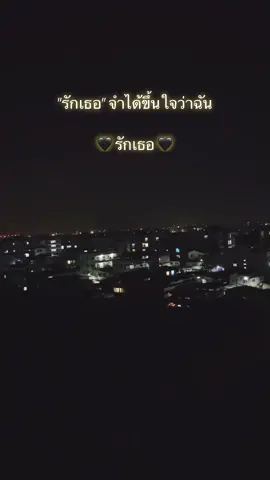 #รักเธอเกินเผื่อใจ🥺🖤🥀