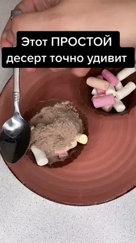 Пробуй и делись в комментариях результатом или впечатлениями!🍰 А много товаров для готовки найдёшь на tut-prosto.ru👈🏼 #тутпросто #лайфхаки #десерт