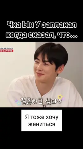 🥺Чха Ын У💔Почему у айдолов оношения под запретом, почему их за это хейтят, ведь они тоже люди и хотят любви😔#kpop#astro#chaeunwoo#bts #fyp#хочуврек