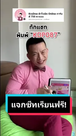 ครูดิวแจกชีทเรียนฟรี เรื่อง 