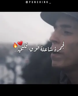 Flenn - chemsi ghabet 📜💔 #flenn #rapdz #chemsighabet #حركة_الاكسبلور #punchchallenge #explore #dz