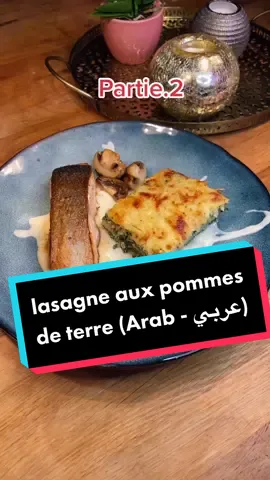 lasagne aux pommes de terre Partie.2 #tunisia #المطبخ_التونسي #🇹🇳🇩🇿🇲🇦🇱🇾 #تونسا_في_الغربة #tiktokfood #تونسية #foryou #viral