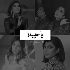 #اصاله #اصاله_نصري #صولا #assala #ياحبيبه #يا_حبيبه #صباح_الخير #اكسبلور #اغاني #ترند #تصميم #explore #حالات_واتس_اب #اكسبلور_explore #حركة_الاكسبلور