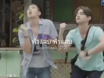 เป็นบ้าค้าบบ😬🤪 #ตระกลูวรกิจเจริญสกุล #บอทมีแฟนแล้ว #ไบร์ทวชิรวิชญ์ #เฟยภัทร #ตามหาเมจในคริป