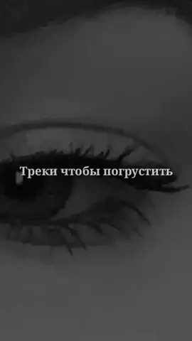 Какое у вас настроение? У меня плохое...😔#лучшиепесни #музыка #песни #лучшее #тикток #топ #эстетика #депресия #грусть #печаль