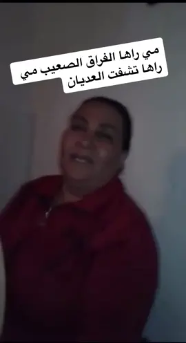 لي عندي والديها  إتهلا فيهم راها الموت صعيب محس بيك غير لي بحالك#العونيات #الغربة_كي_واعرا_الغربة #عونيات #marocchininitalia #casablancas #maroc