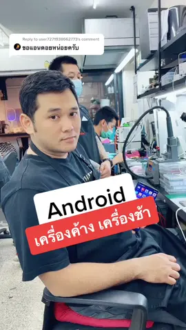 Reply to @user7271938662773 เครื่อง Android ช้า ค้าง รวน ทำเองได้ที่บ้าน #houkandbank #tiktokhowtoรู้เลย #apple #tiktokuni #เรื่องรอบด้าน #ข่าวไอที