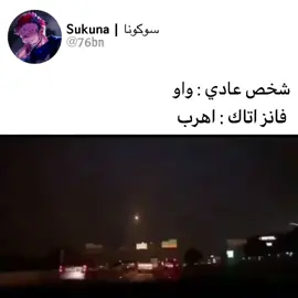 اهرب 😂🏃‍♂️🏃‍♂️#anime #fyp #اكسبلور #انمي #اوتاكو_للابد #هجوم_العمالقة #اتاك_اون_تایتن #ليفاي #ميكاسا #ايرين #هجوم_العمالقة_الموسم_الرابع