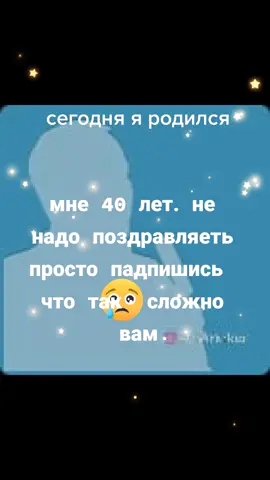 40 лет