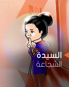 من هي السيدة التي لقبها المصريون بـ 