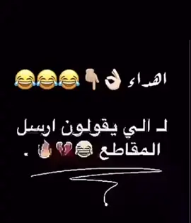 #اكسبلور #لايك #ضحك #وناسه #😂😂😂 #Gh💙لايك #ارسل #مقطع منشن للي يقول لك دايم ارسل المقطع