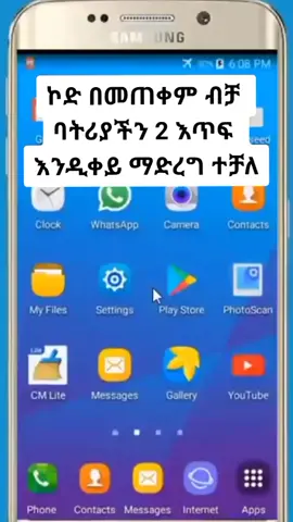 🔔 ባትሪ 2 እጥፍ እንዲቆይ ማድረግ ተቻለ ለሁሉም ስልክ አይደለም  ግን ❤ follow and like 🙏 ለተጨማሪ መረጃ #battery #Israeltube