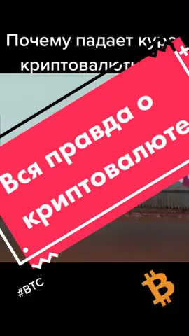 Биткоин рулит 🤣#btc #криптовалюта #биткоин #инвестиции #прикол