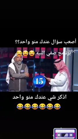 اذكر شي عندك منو واحد 😂😂#اكسبلور #fyp #مضحك