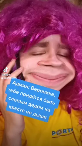 Pov: Веронике пришлось отыграть слепого старика на квесте 