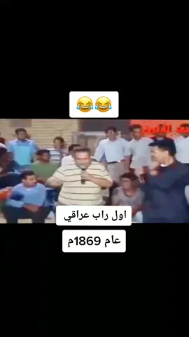 اول راب عراقي عام 1869م#السعودية_تيك_توك