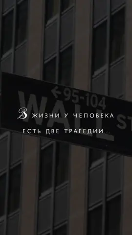 Две трагедии... #поэзия #мудрость #цитаты #голоснавидео #чтениестихов #стихотворение #башков #видеосголосом #голосвидео #стихи #поэт #видеоголос