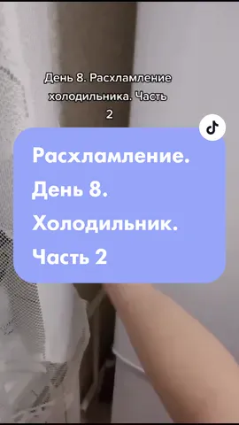 Подписывайся, давай убирать вместе❤️➡️Мой инст mamy_yami ⬅️