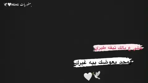 #ستورياتNünü🤍🕊 #تيم_نونو #تصميمي #مشاهير #اغاني #شاشه_سودا_لتصميم_الفيديوهات🔥