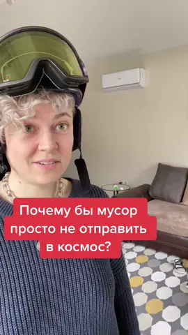 Инновационные идеи по избавлению планеты от мусора: ЧАСТЬ 1 🌠 в следующий раз разберём вулканы 🌋 #учисьвтикток #светучения #60летвкосмосе #экология