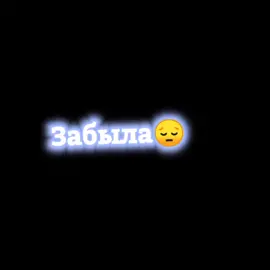 Всем привет#музыка #тиктокеркомедии #подпишись #футаж #лайк #онаменязабыла #любовь