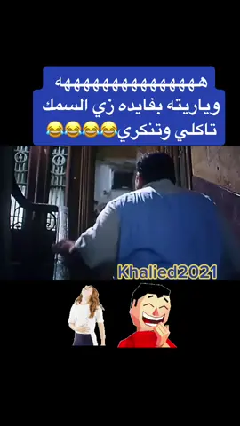 هههههههههههههههههه#اضحك #اضحك_من_قلبك #احمد_رزق #كوميدامصريه #مصر #الصعيد #سوهاج #ثقه_في_الله_نجاح