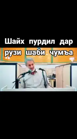 Рузи Саиди Чумъа Муборак Бародарон☝️