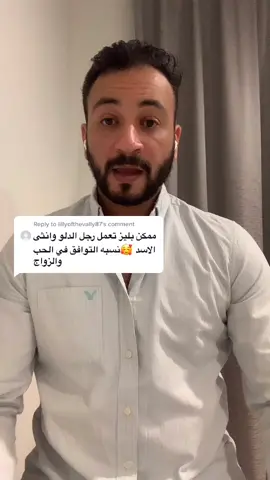 Reply to @lillyofthevally87 #ahmedhegazy2030 #foryoupage #fyp #قطر🇶🇦 #برج_الاسد #برج_الدلو #الابراج #ابراج_اليوم #الدوحة_قطر #مشاهير_تيك_توك #doha