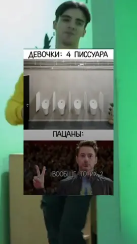 Они вообще есть? 🤨Я думал мы только на улице ссать должны😎#хз#писсуары#ихнету#их2#0