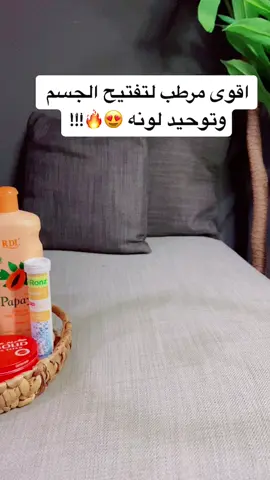 اجمل مرطب لتفتيح الجسم ❤️! #اكسبلور #خلطات_تبييض #خلطات #رمضان #اكسبلور #explore #السعودية